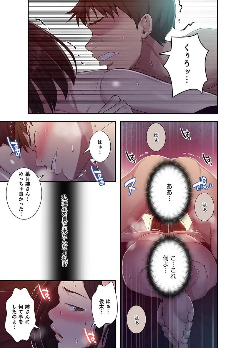 秘密の授業 - Page 9